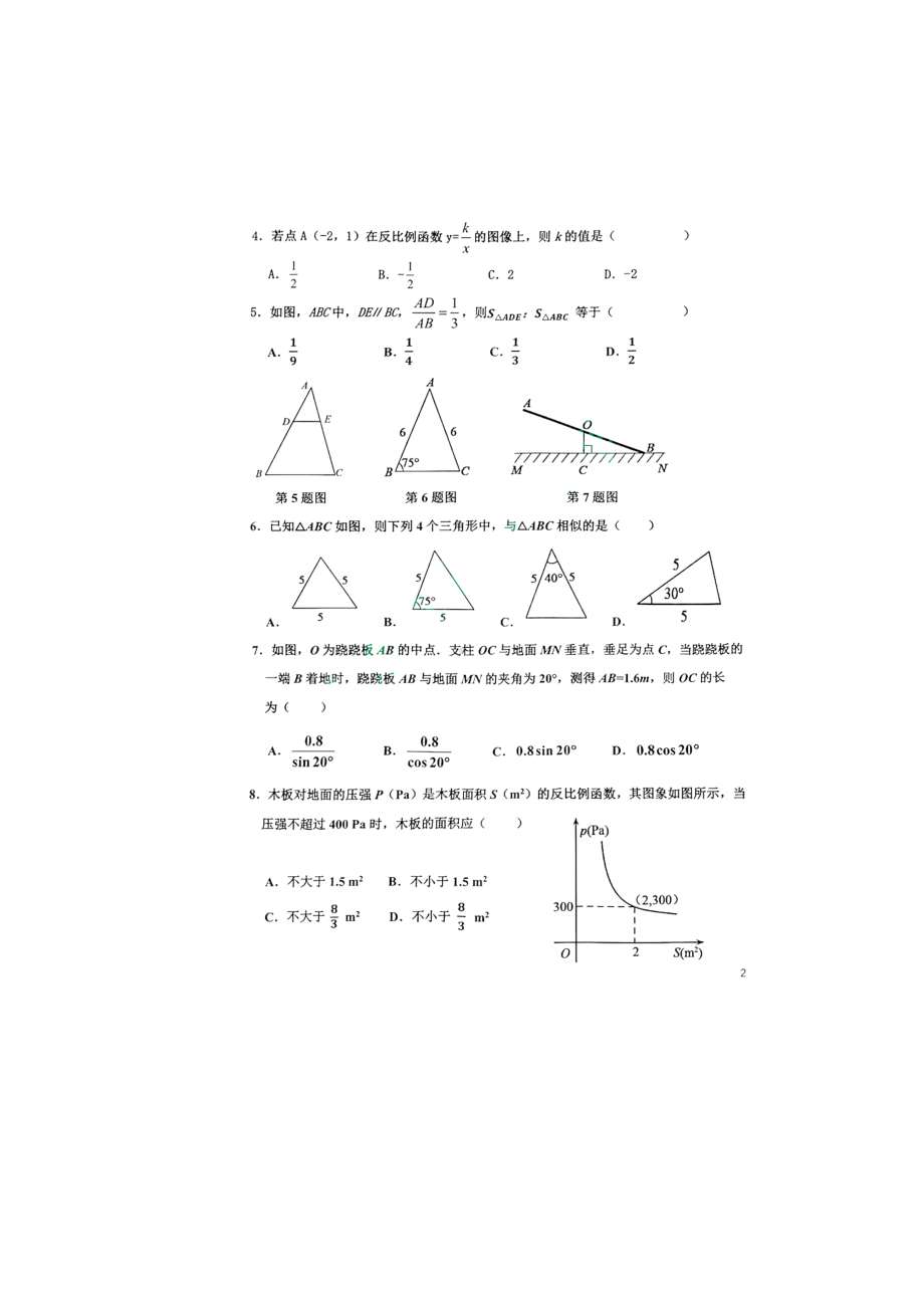 山东省济南市济南市中区2022-2023学年九年级上学期期中数学试题.pdf_第2页