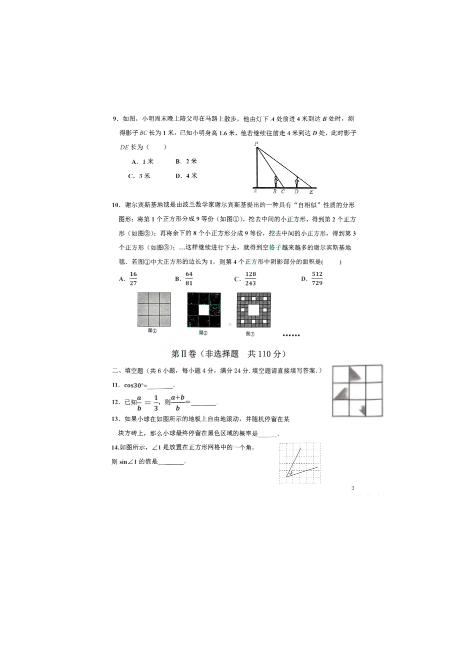 山东省济南市济南市中区2022-2023学年九年级上学期期中数学试题.pdf_第3页