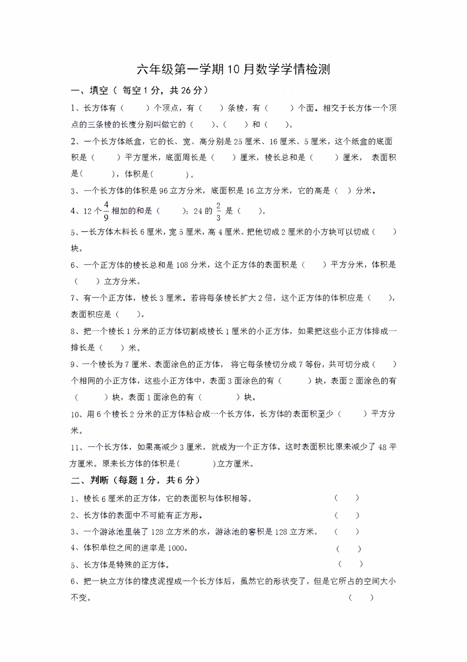 盐城2021-2022苏教版六年级数学上册10月试卷真题.pdf_第1页