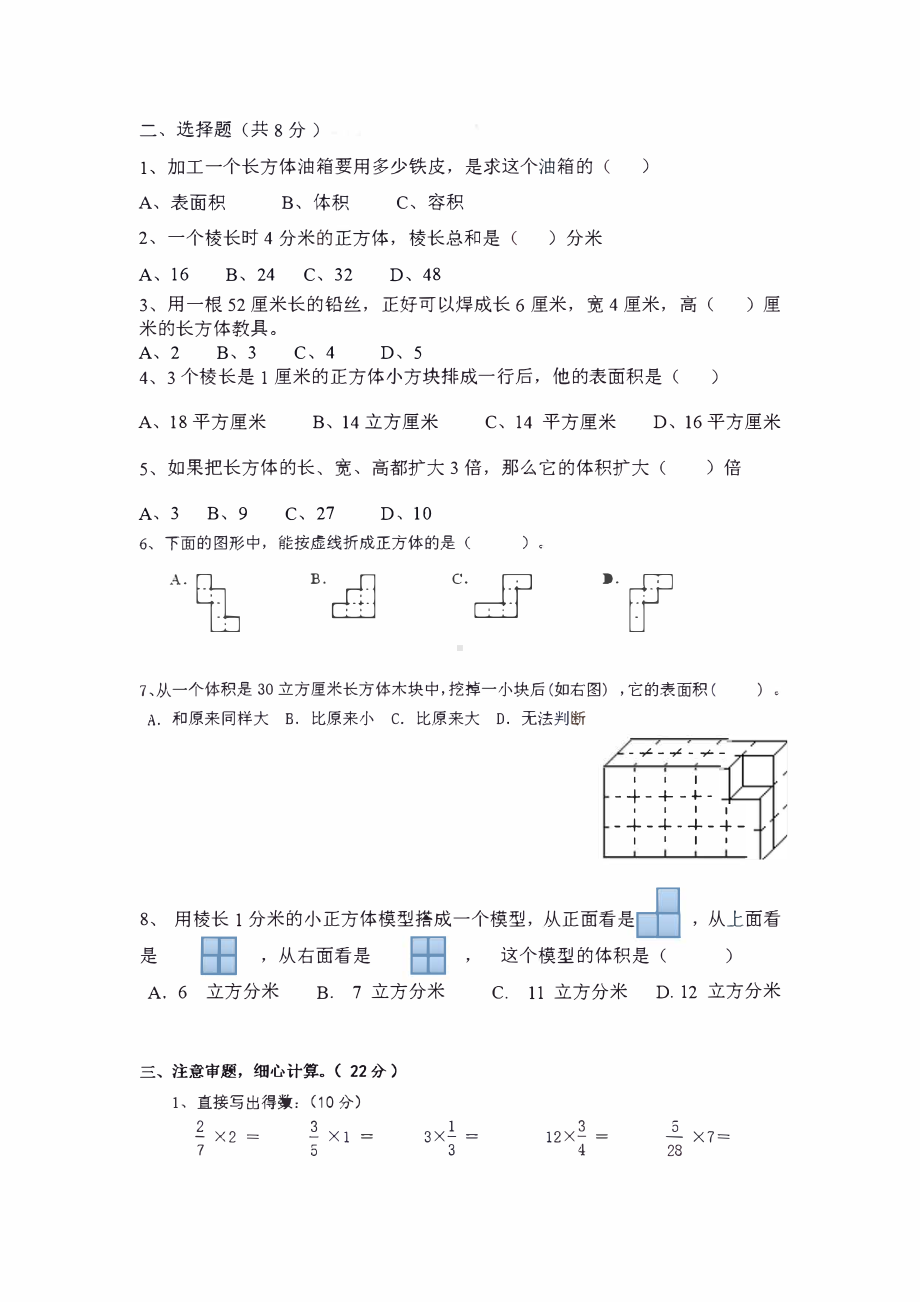 盐城2021-2022苏教版六年级数学上册10月试卷真题.pdf_第2页