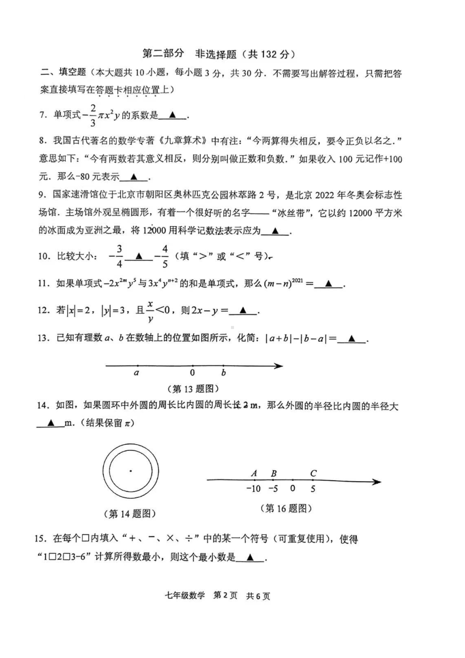 江苏省泰州市民兴中英文学校2022-2023上学期七年级数学期中试卷.pdf_第2页