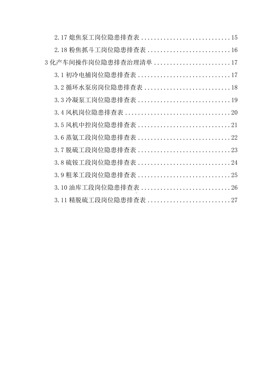 煤化工企业作业活动隐患排查清单参考模板范本.docx_第2页