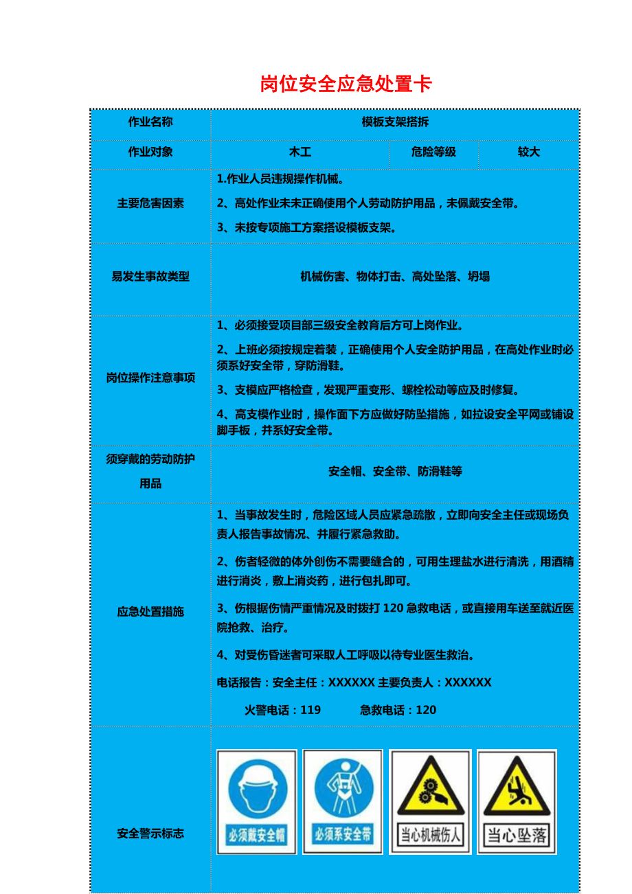 木工架子工等岗位安全应急处置卡参考模板范本.docx_第3页