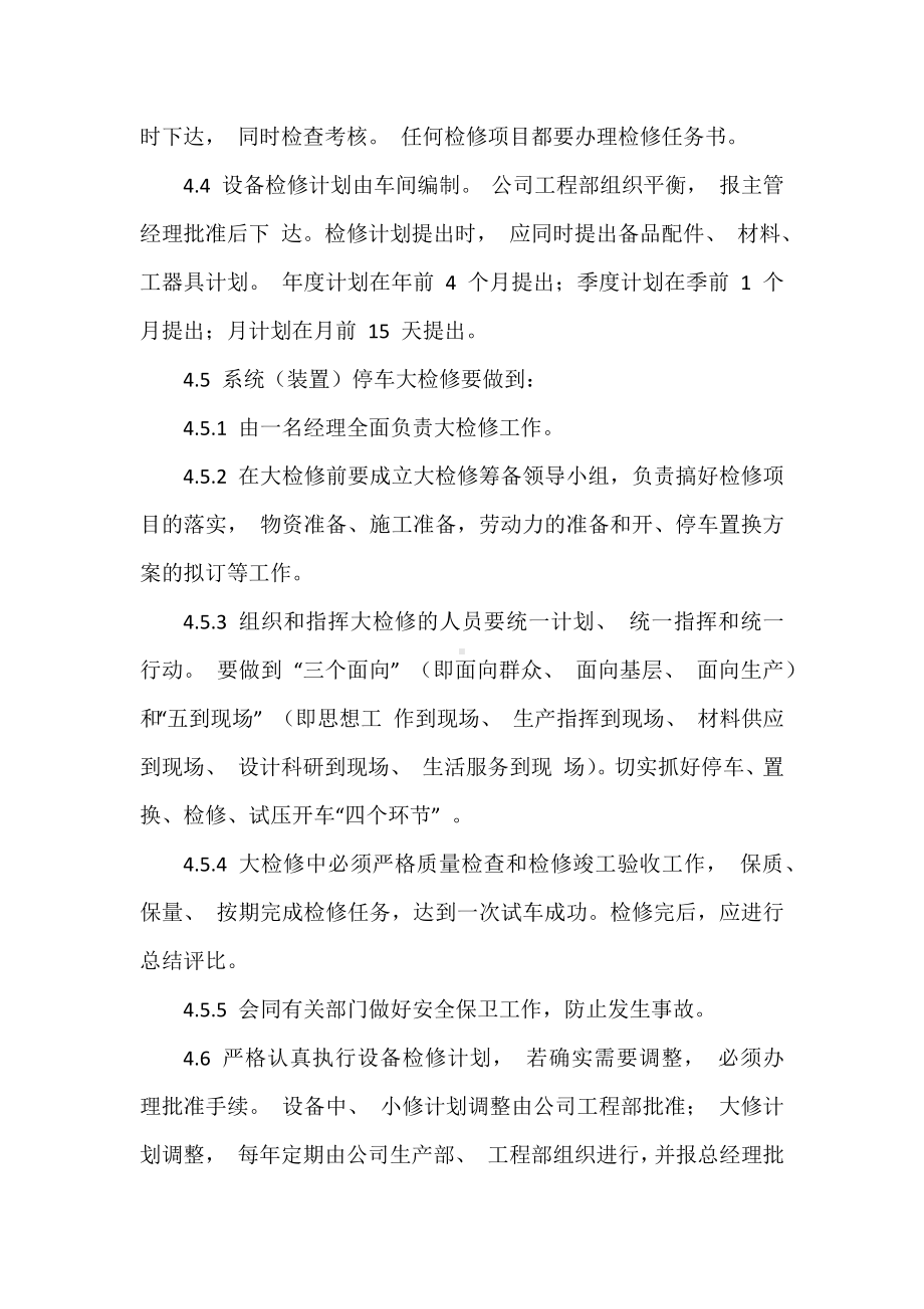 公司检维修管理制度参考模板范本.docx_第2页