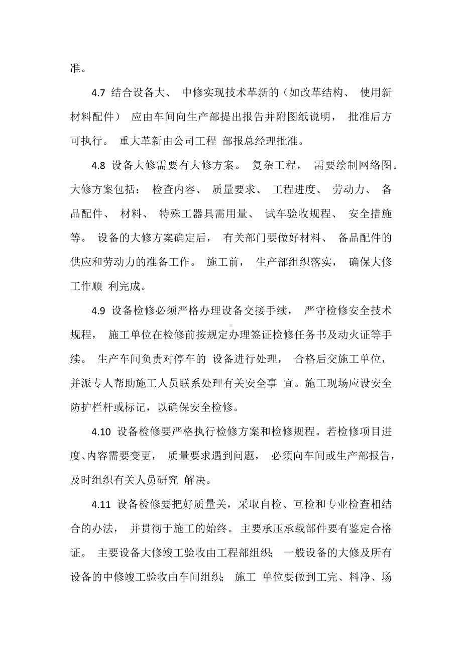 公司检维修管理制度参考模板范本.docx_第3页