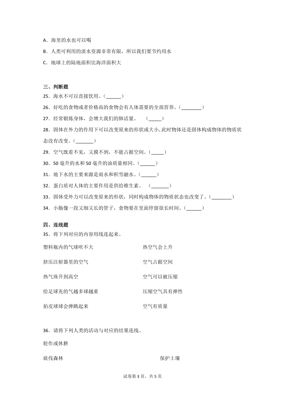 苏教版三年级（上学期）科学期末综合训练测试卷2套有答案.doc_第3页