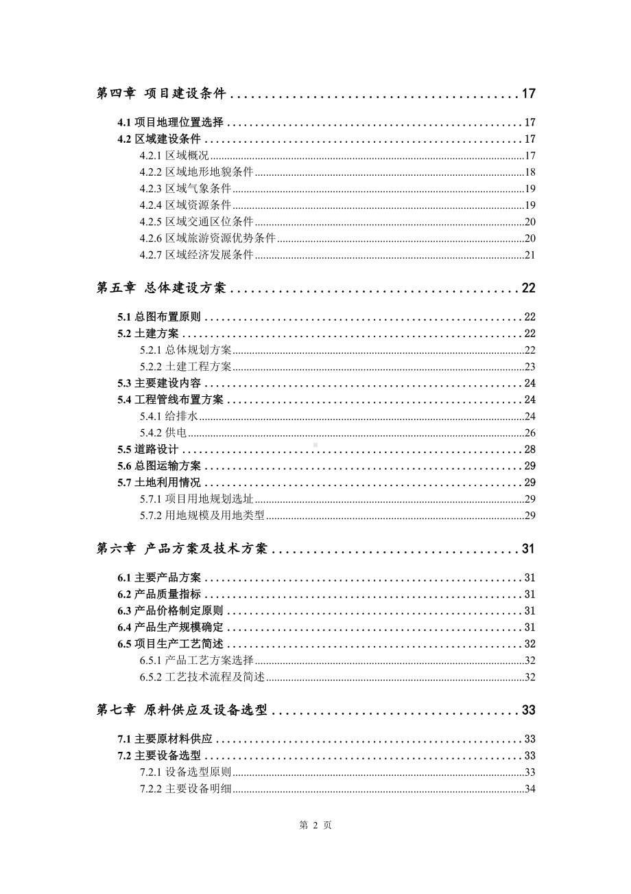 耐高温高压防暴玻璃可行性研究报告建议书.doc_第3页