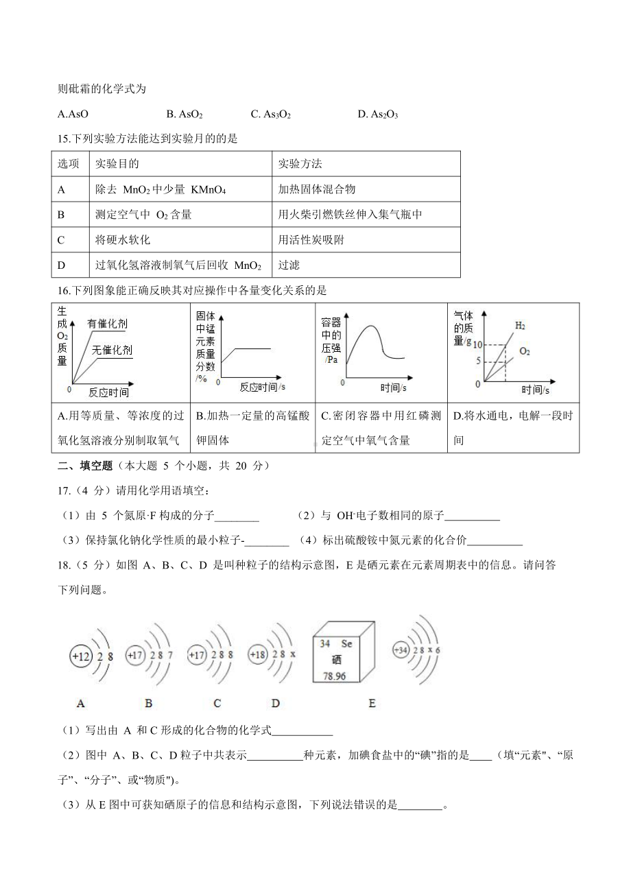 重庆南开中 2022-2023 学年九年级上学期期中考试化学试题.pdf_第3页