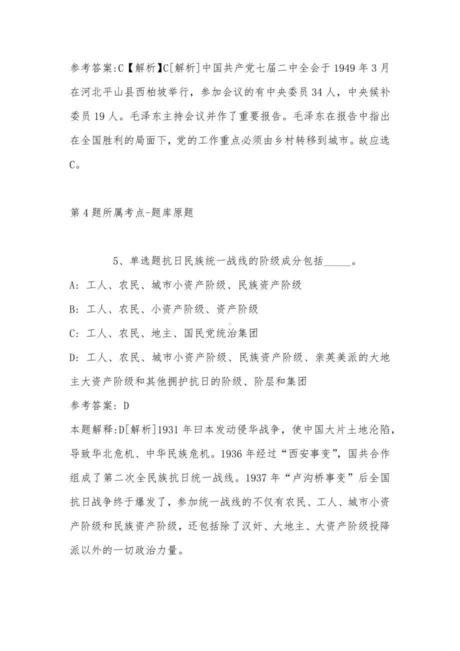 2022年11月浙江省衢州市衢江区青少年活动中心公开招考编外教师 模拟题(带答案).docx_第3页