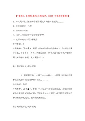 2022年11月浙江省衢州市衢江区青少年活动中心公开招考编外教师 模拟题(带答案).docx