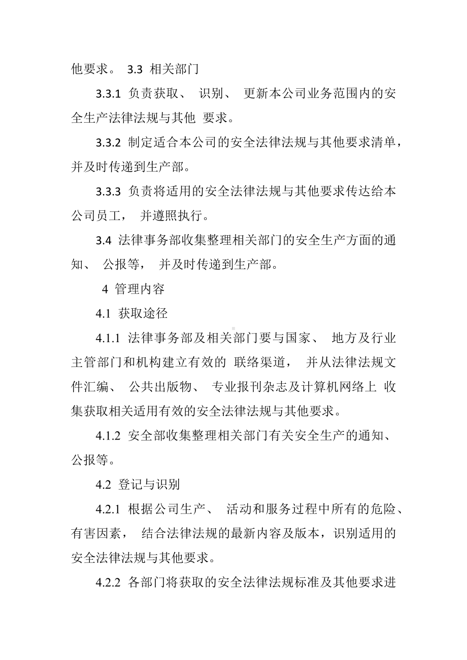 公司识别和获取适用的安全生产法律法规及其他要求的管理制度参考模板范本.docx_第2页