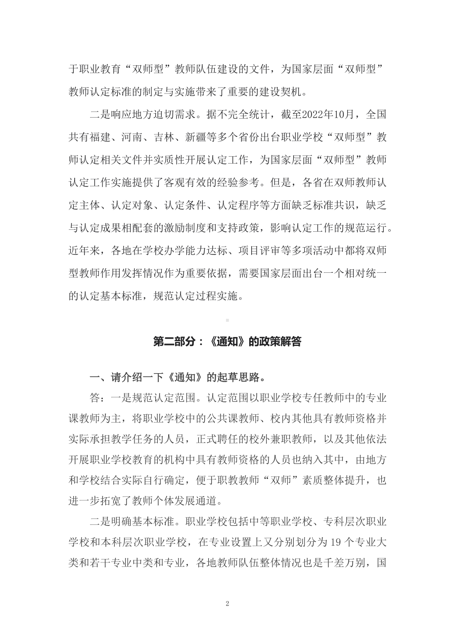 分解学习解读关于做好职业教育“双师型”教师认定工作的通知（讲义）ppt(演示课件).docx_第2页