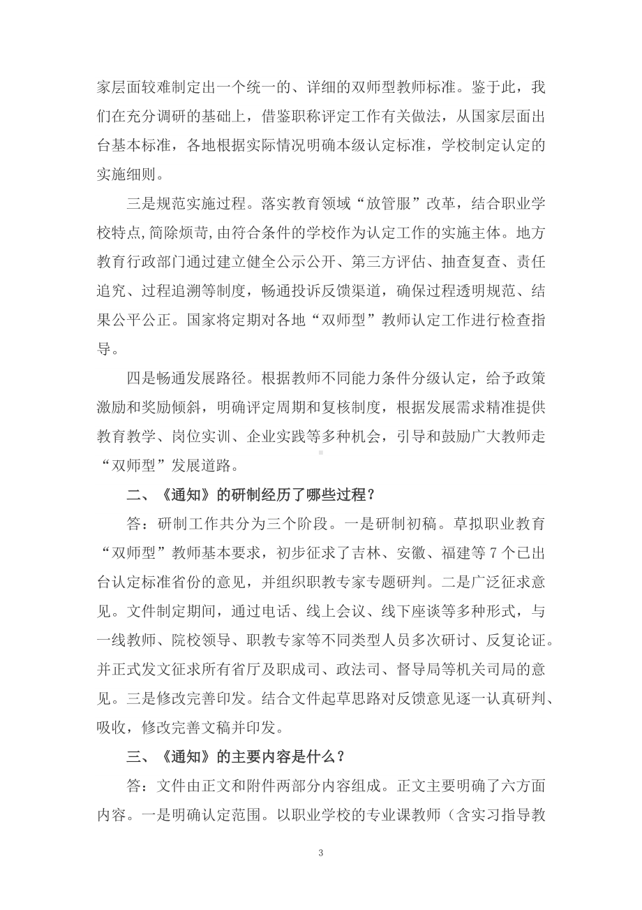 分解学习解读关于做好职业教育“双师型”教师认定工作的通知（讲义）ppt(演示课件).docx_第3页