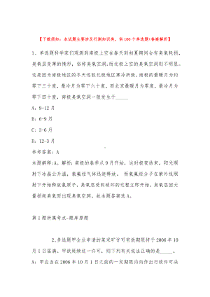 2022年10月海口市旅游和文化广电体育局考核招考事业单位工作人员（第1号） 冲刺卷(带答案).docx