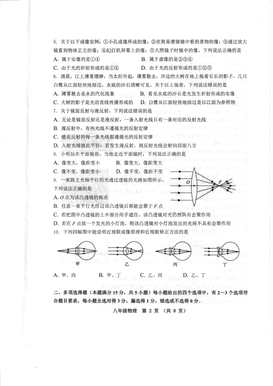 山东省青岛市黄岛区2022-2023学年八年级上学期期中考试物理试题.pdf_第2页