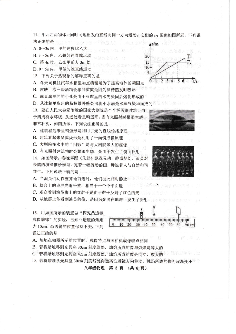 山东省青岛市黄岛区2022-2023学年八年级上学期期中考试物理试题.pdf_第3页