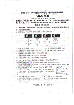 山东省青岛市黄岛区2022-2023学年八年级上学期期中考试物理试题.pdf