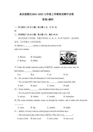 南京市鼓楼区2021-2022七年级初一上学期英语期中试卷+答案.pdf