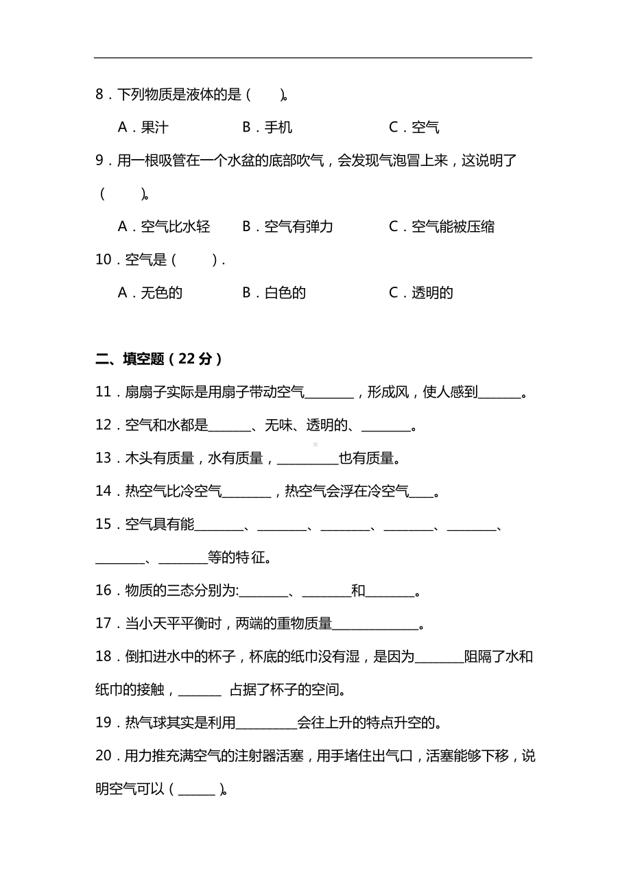 教科版三年级科学（上学期）第二单空气单元测试卷2份（含答案）.doc_第2页