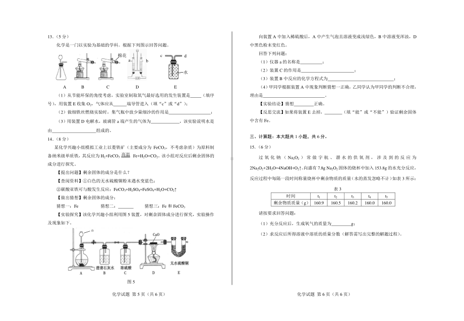 2021年西藏自治区第一次初中学业水平学校模拟考试化学试题.pdf_第3页