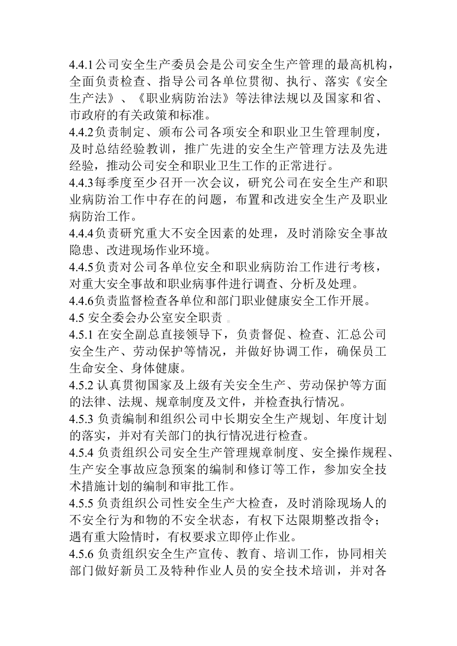 企业各级各部门职业健康安全生产责任制-2021版安全法修订 (2)参考模板范本.docx_第2页