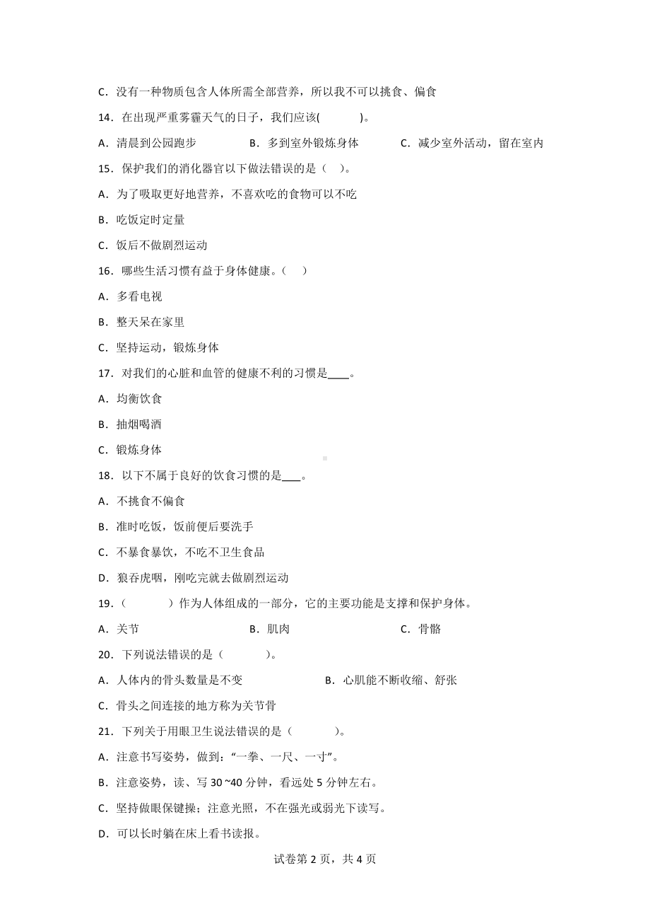 教科版五年级（上学期）科学第四单元同步练习题（含答案）.doc_第2页