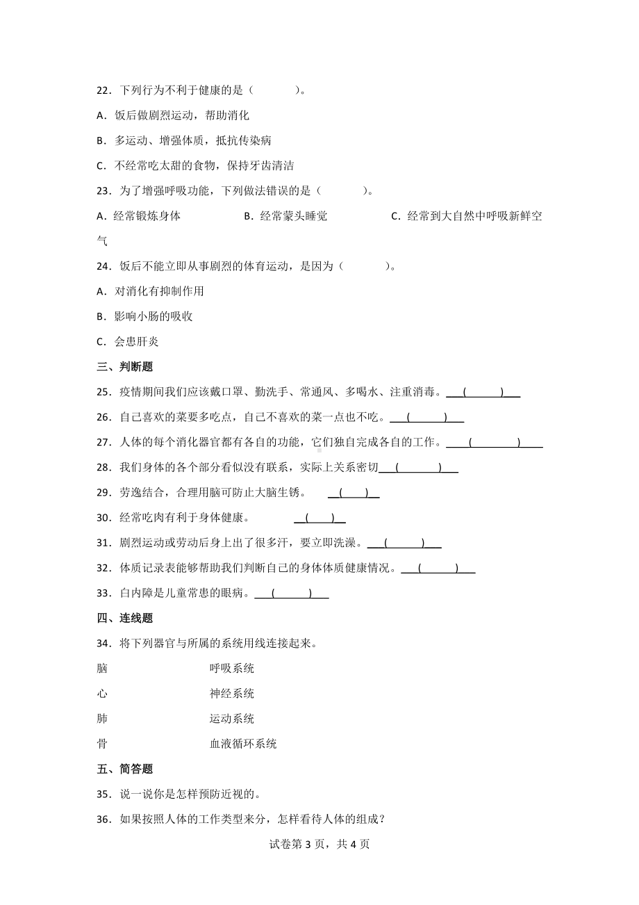 教科版五年级（上学期）科学第四单元同步练习题（含答案）.doc_第3页