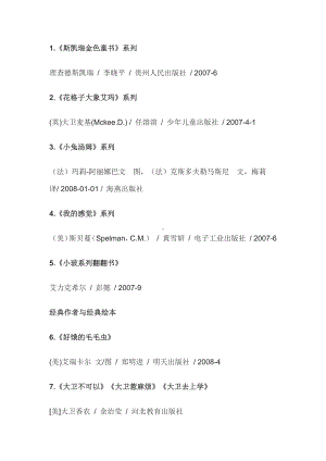 适合1-2年级学生阅读的经典绘本.docx