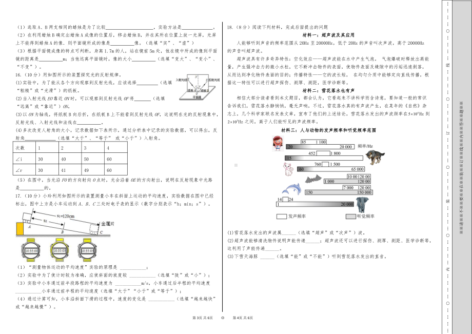 贵州省遵义市新蒲新区天立学校2022-2023学年八年级上学期期中考试物理试题.pdf_第2页