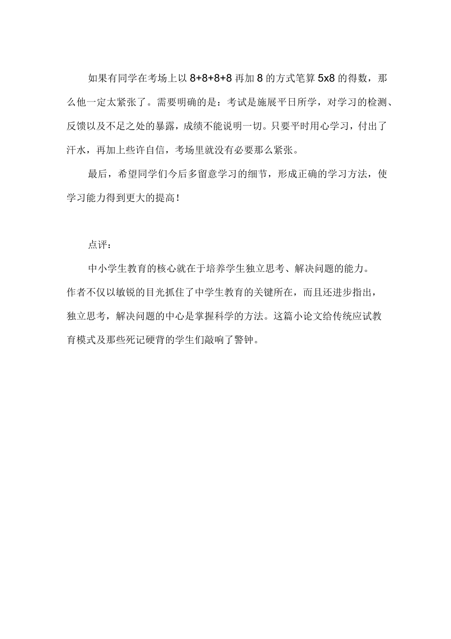 （演讲稿）良好的学习习惯是成功的保障.docx_第2页