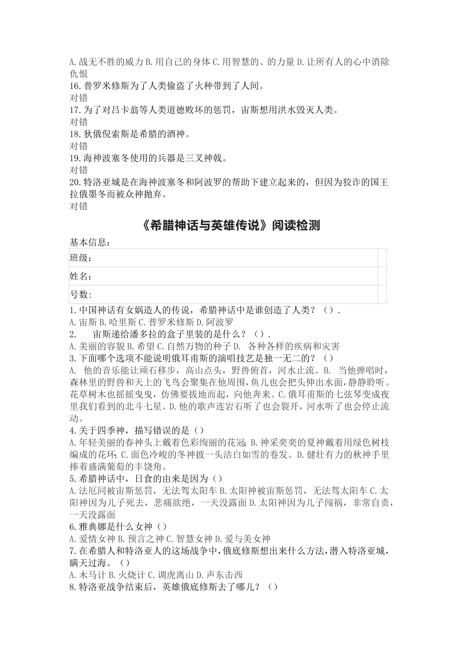 小学语文四年级上册快乐读书吧《希腊神话与英雄传说》阅读题.docx_第2页