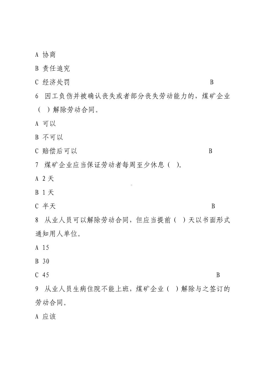 煤矿一线企业作业人员题库-选择题参考模板范本.docx_第2页