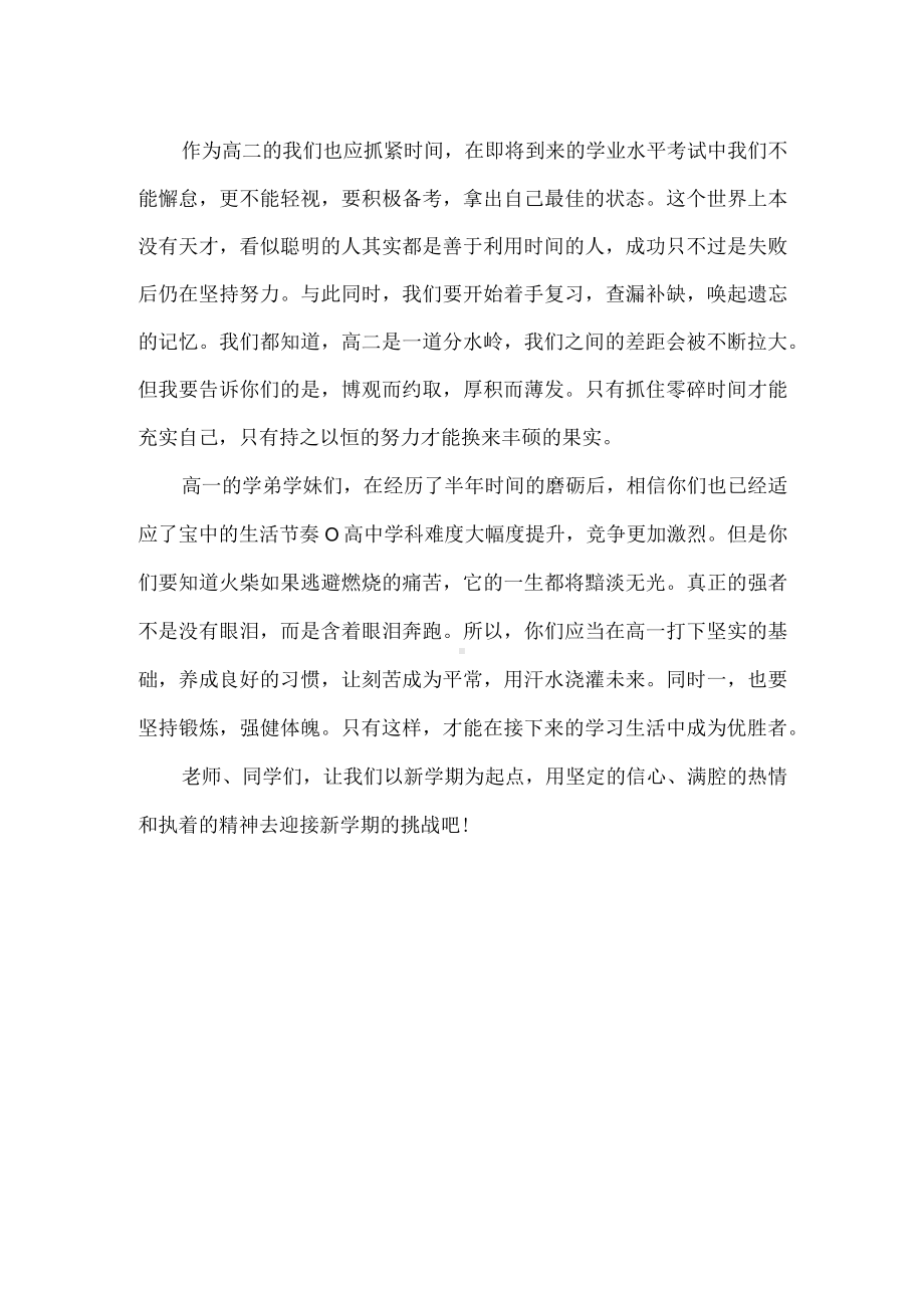 （演讲稿）开启新征程谱写新篇章.docx_第2页