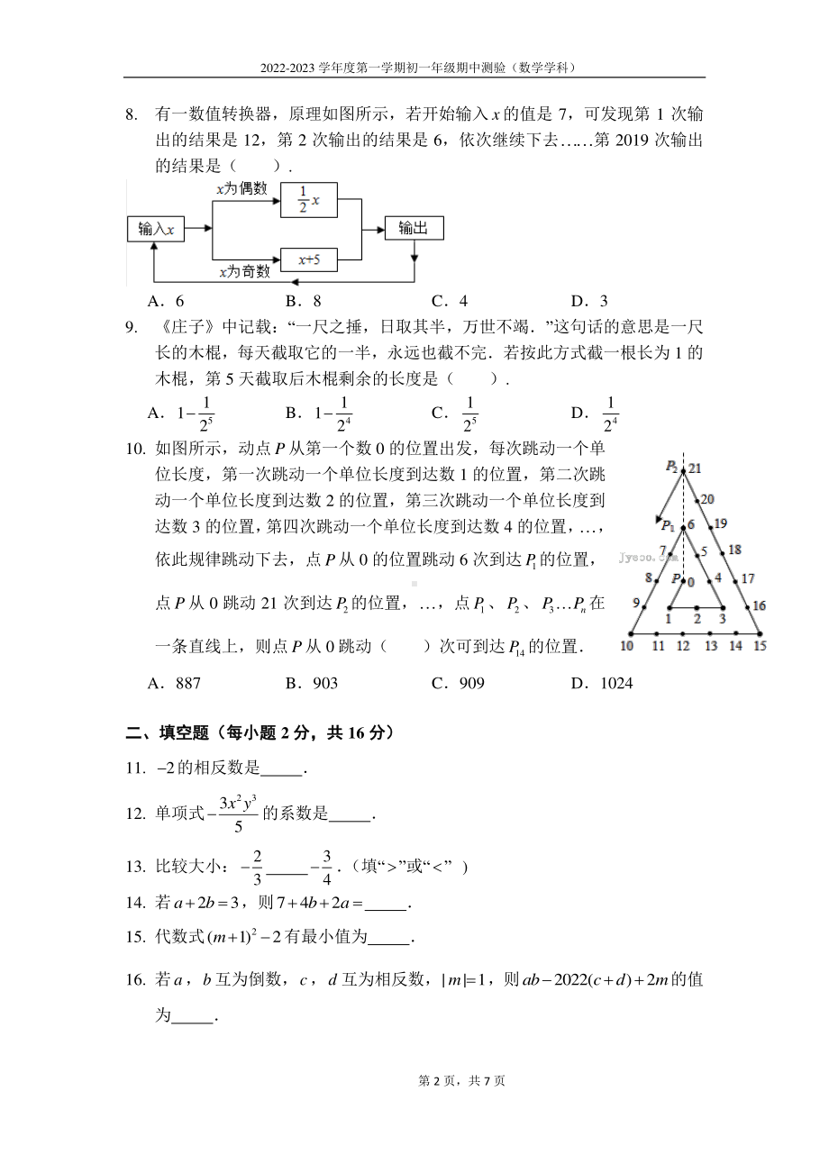 北京市第四中学2022~2023学年上学期七年级期中数学试卷.pdf_第2页