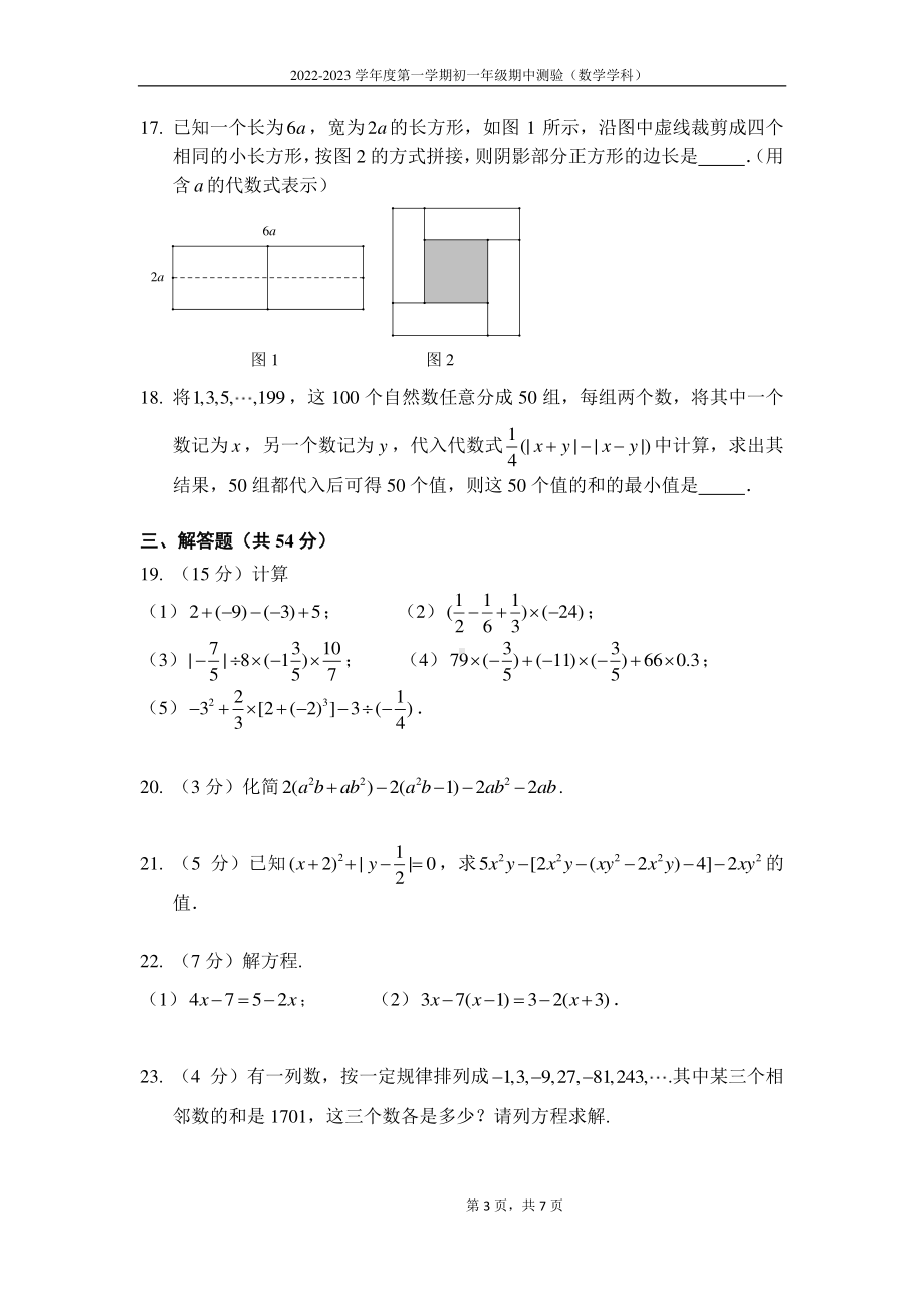 北京市第四中学2022~2023学年上学期七年级期中数学试卷.pdf_第3页