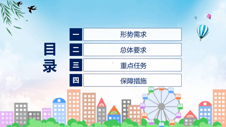 “十四五”技术要素市场专项规划蓝色2022年《“十四五”技术要素市场专项规划》PPT课件.pptx_第3页