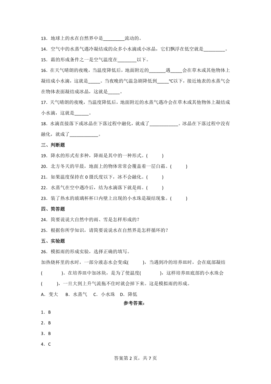 苏教版五年级上册科学第四单元测试题2份（含答案）.doc_第2页