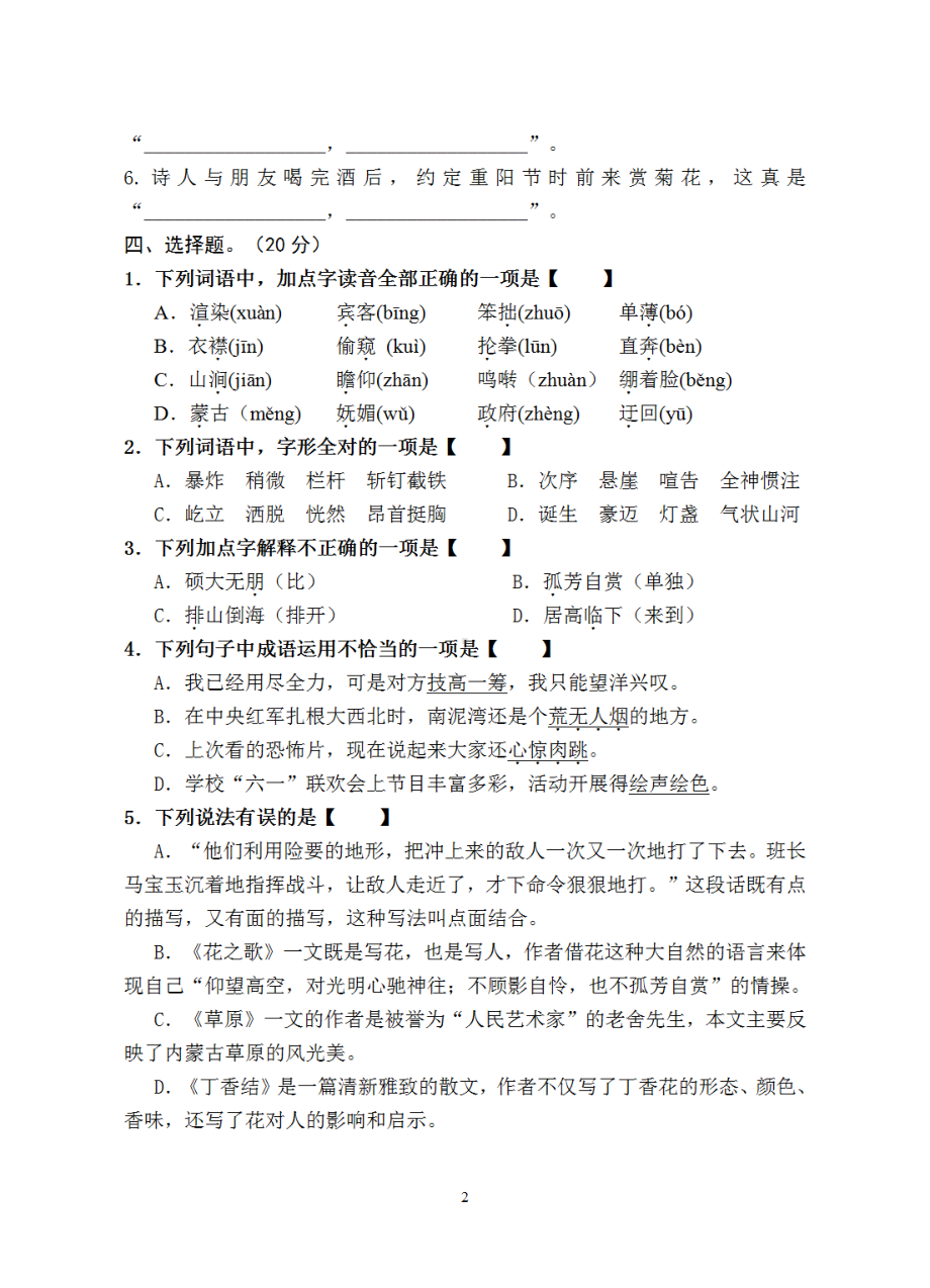 盐城2021-2022部编版六年级语文上册10月试卷真题.pdf_第2页