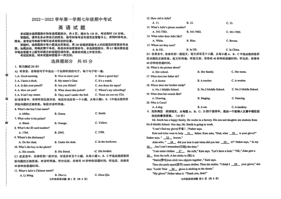 山东省济南市天桥区2022-2023学年七年级上学期期中考试英语试题.pdf_第1页