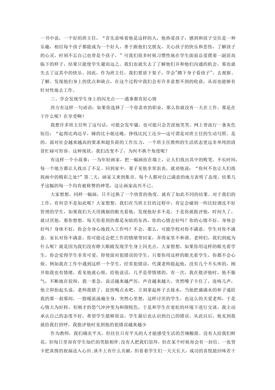 （演讲稿）做个轻松快乐的班主任.docx_第2页