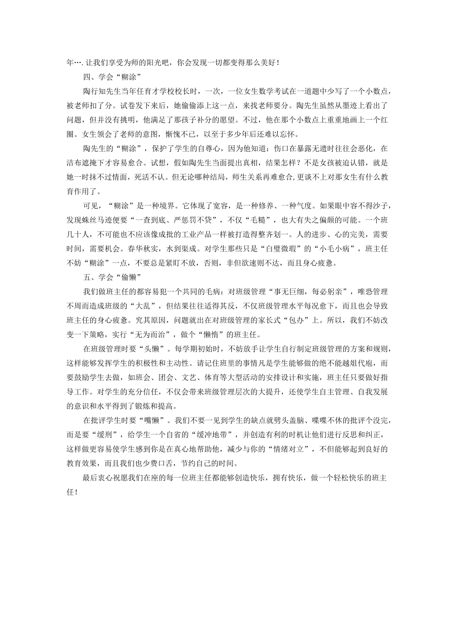 （演讲稿）做个轻松快乐的班主任.docx_第3页