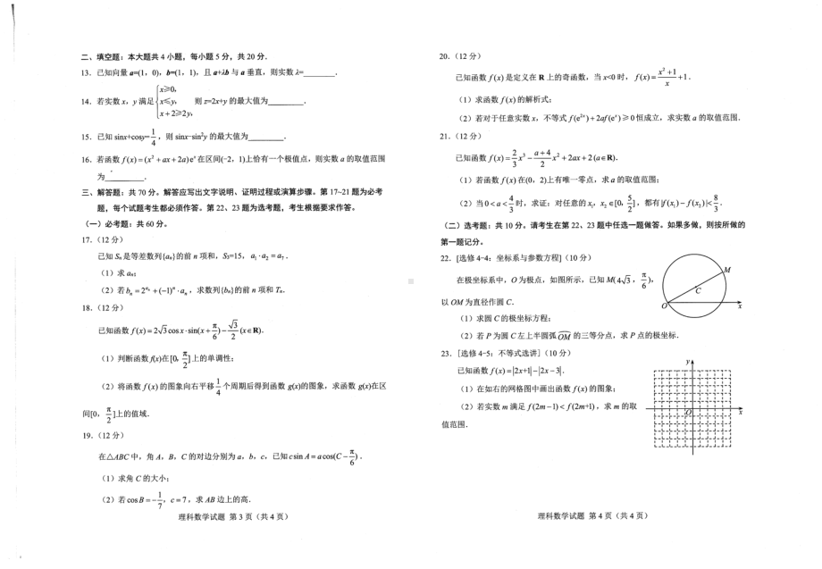 高2021届绵阳一诊数学试卷及答案（理科）.pdf_第2页