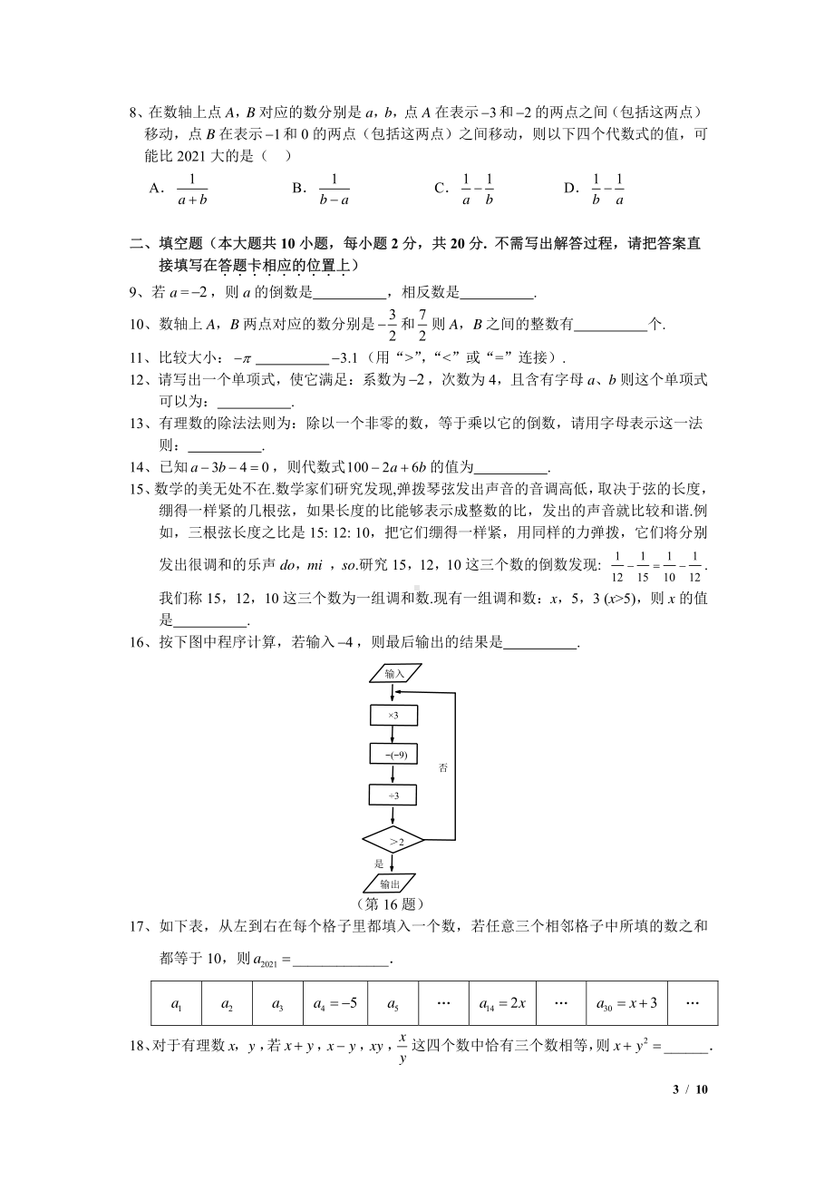 南京市鼓楼区2021-2022七年级初一上学期数学期中试卷+答案.pdf_第2页