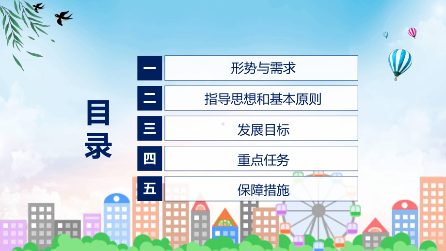 “十四五”生态环境领域科技创新专项规划主要内容2022年《“十四五”生态环境领域科技创新专项规划》PPT课件.pptx_第3页