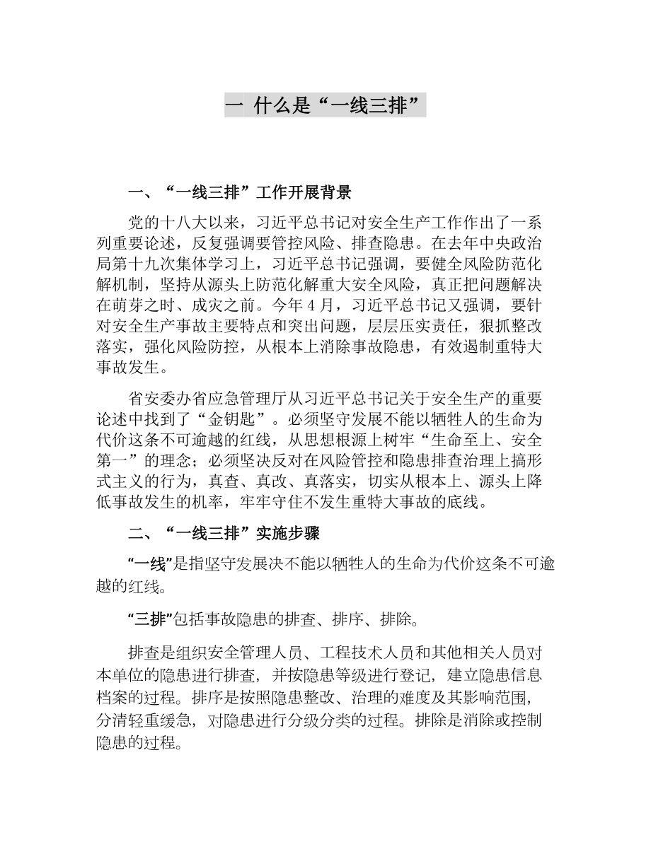 公司一线三排全套资料1参考模板范本.docx_第2页