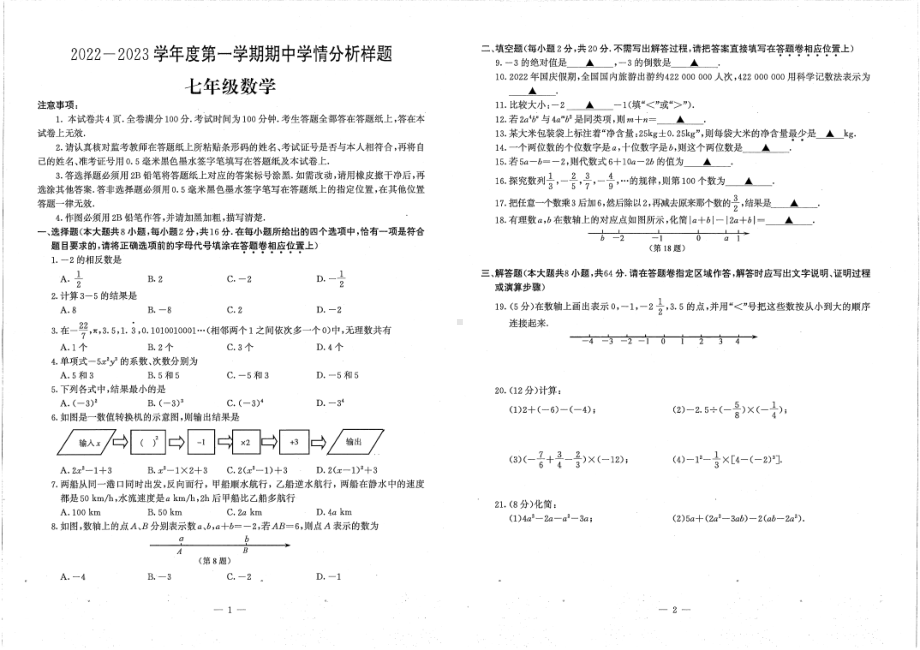 南京市联合体2022-2023七年级初一上学期数学期中试卷+答案.pdf_第1页