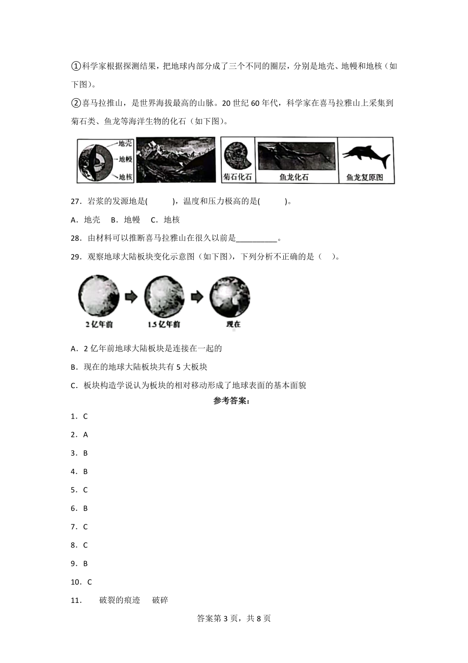 苏教版五年级上册科学第三单元测试题2份（含答案）.doc_第3页