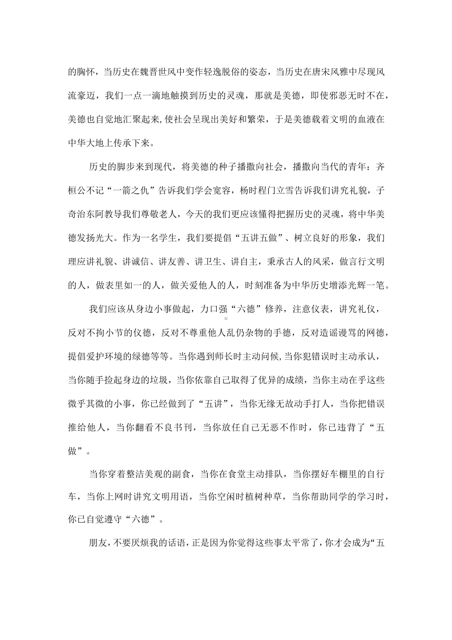 （演讲稿）历史的灵魂.docx_第2页