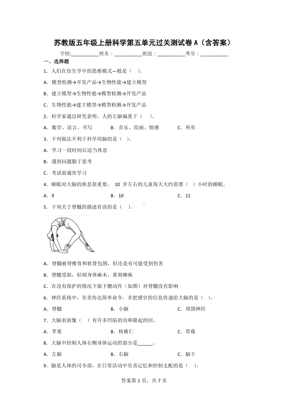 苏教版五年级上册科学第五单元测试题2份（含答案）.doc_第1页