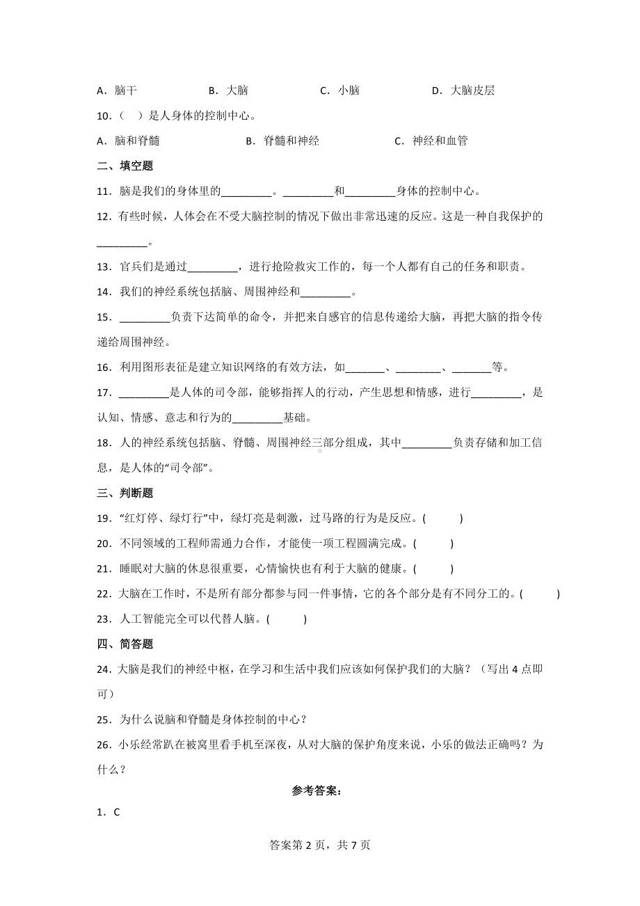 苏教版五年级上册科学第五单元测试题2份（含答案）.doc_第2页